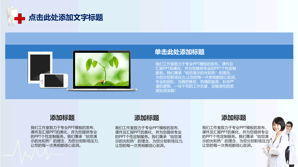 牙医牙科医生PPT模板