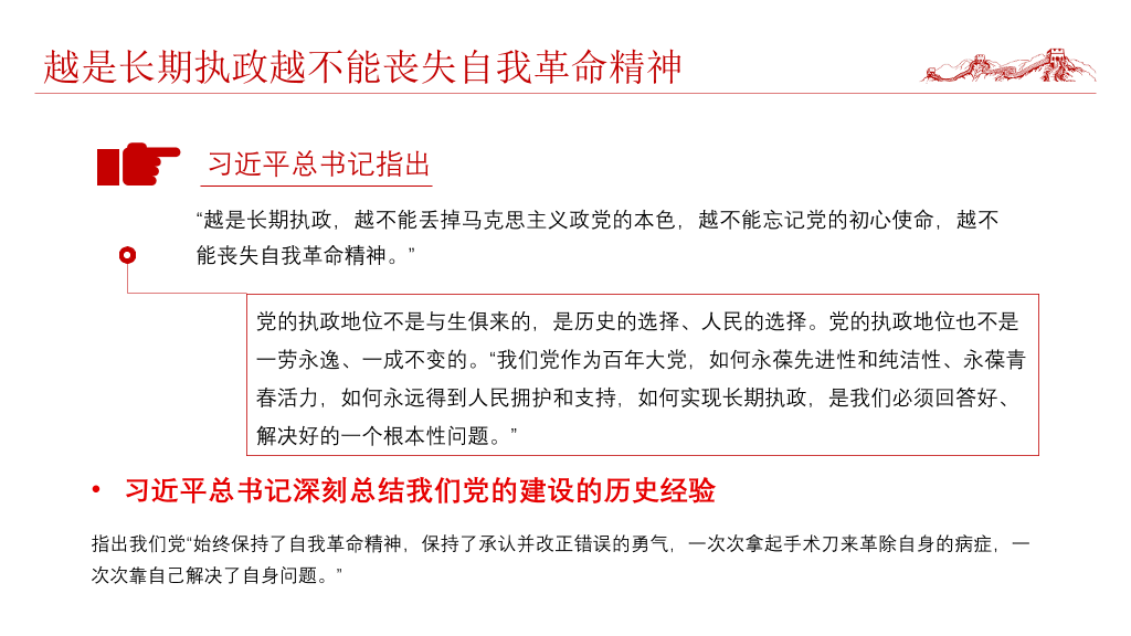 将伟大自我革命进行到底PPT模板