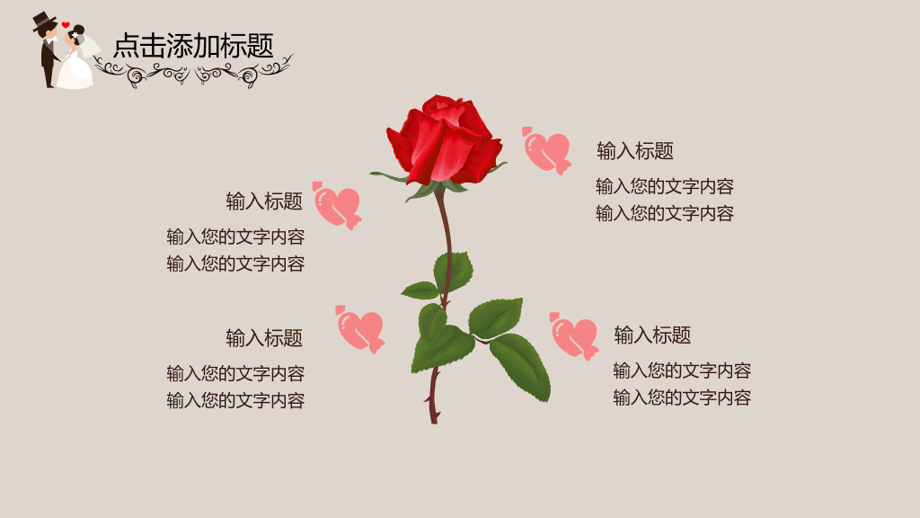 可爱卡通婚礼结婚主题PPT模板