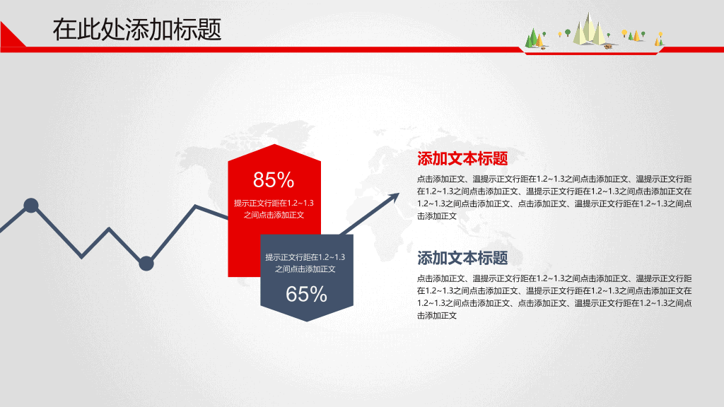 上升箭头总结汇报PPT模板