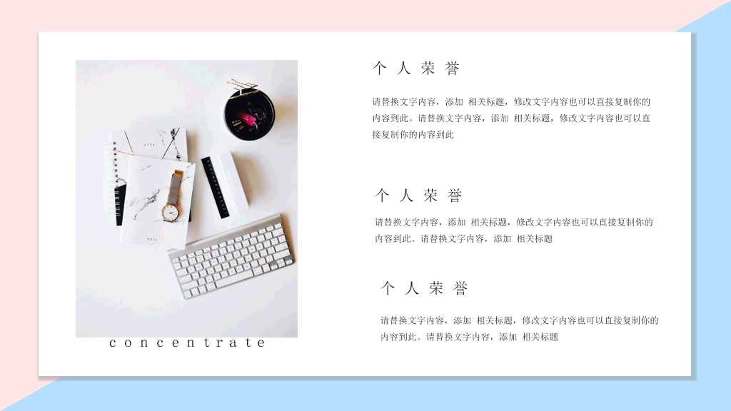 清新粉蓝个人简历PPT模板