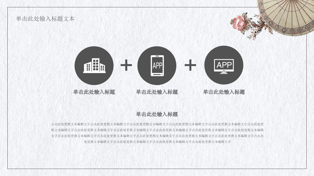 简约淡雅文艺范PPT模板