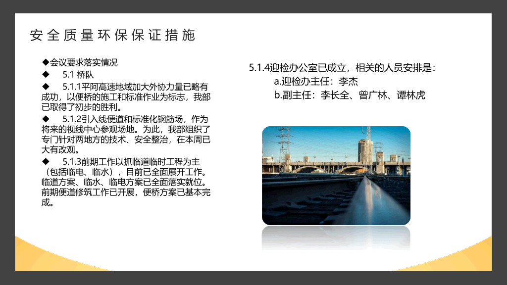 安全施工周例会PPT模板