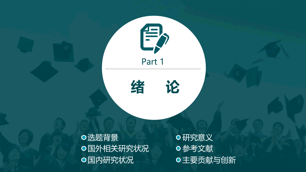 大方实用毕业答辩PPT模板