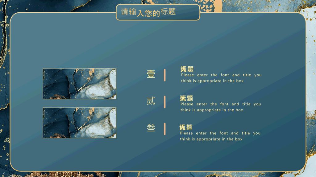 精美质感艺术鎏金PPT模板