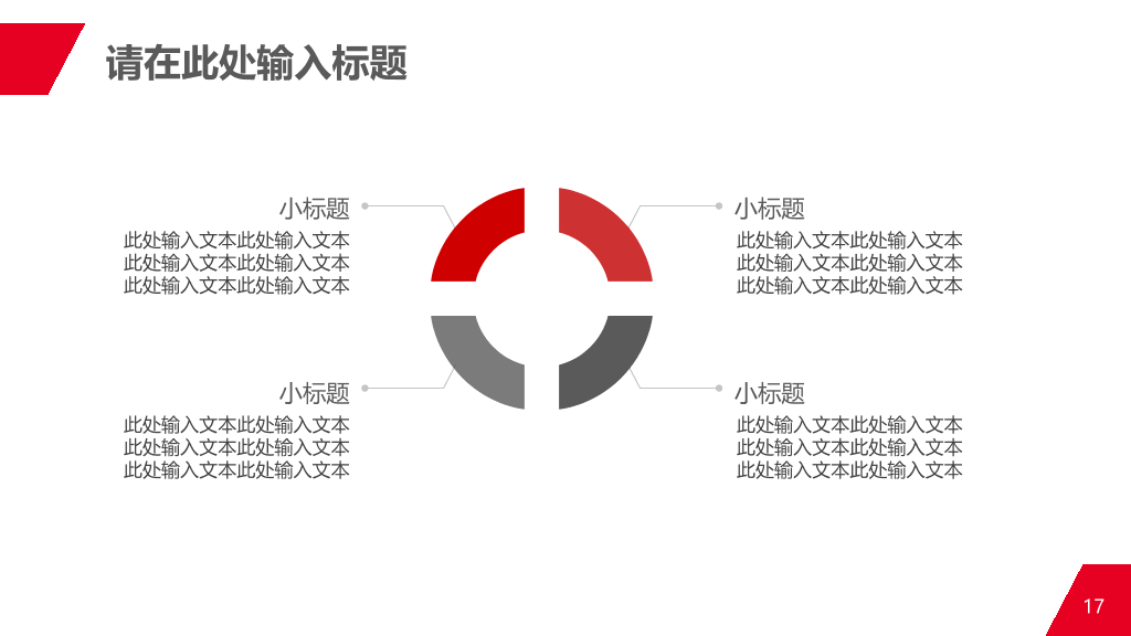 商务人士公司白领PPT模板