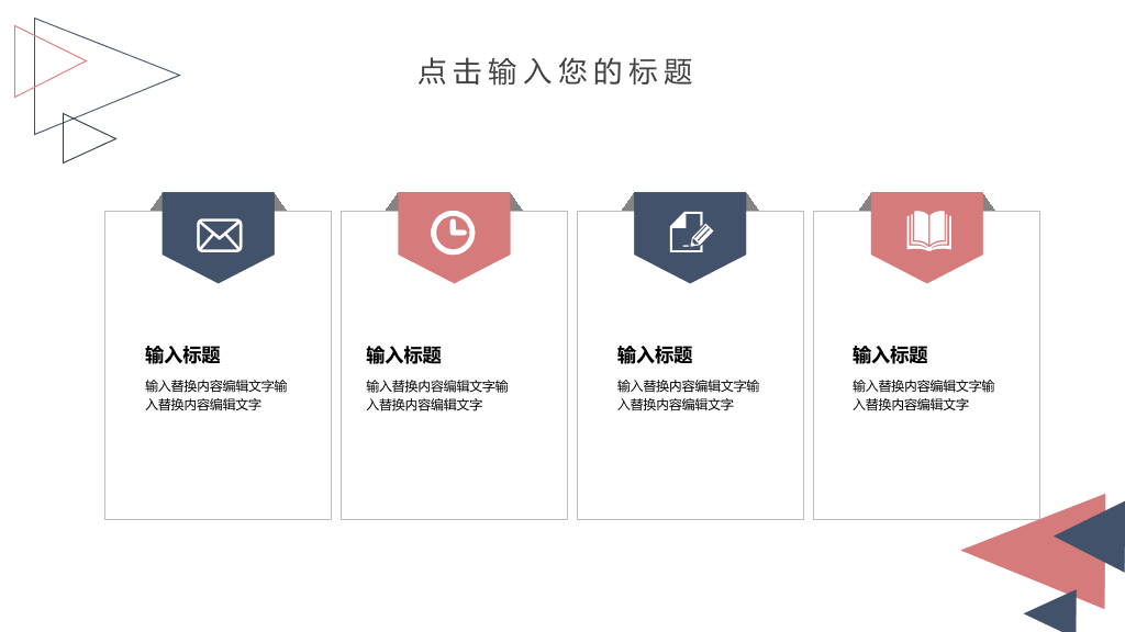 简洁创意三角风通用PPT模板