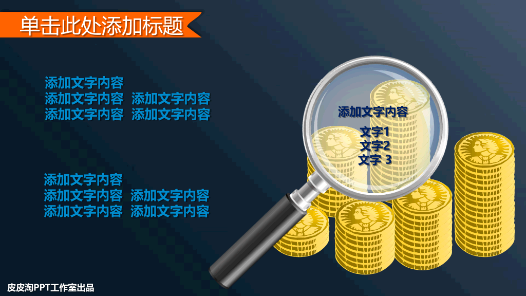 财务数据分析工作总结PPT模板