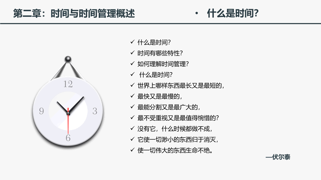 时间管理培训课件PPT模板