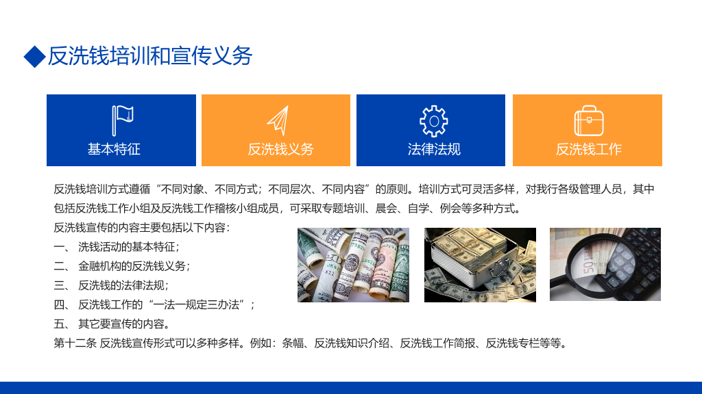 金融反洗钱知识培训PPT模板