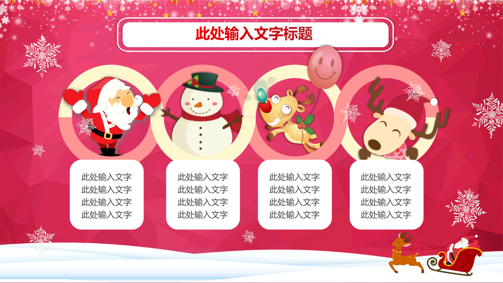 圣诞快乐庆祝圣诞节PPT模板