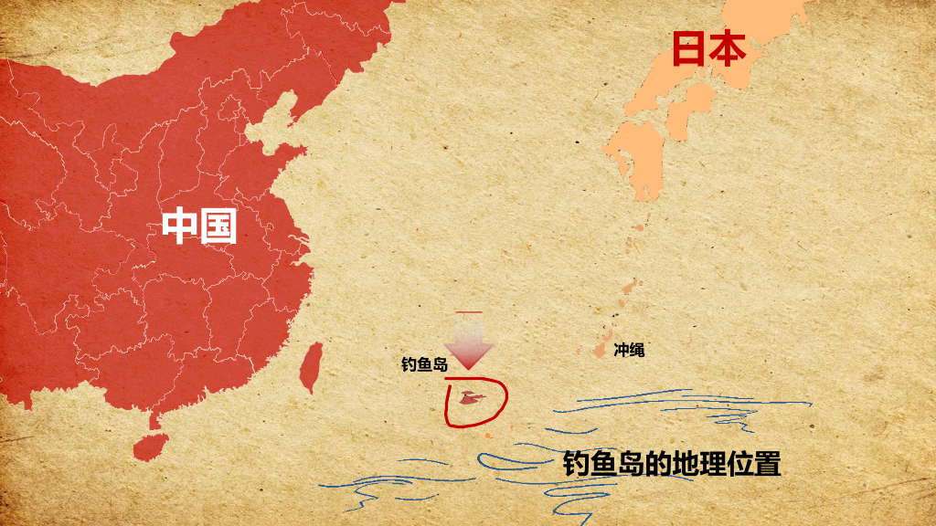 钓鱼岛的历史真相PPT动画