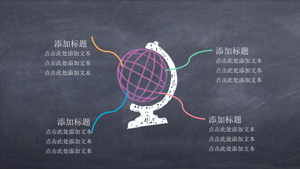 创意黑板彩色粉笔PPT模板