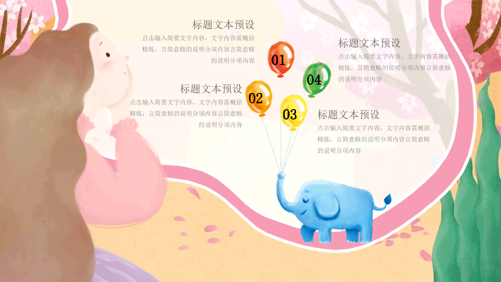 艺术插画风可爱卡通PPT模板