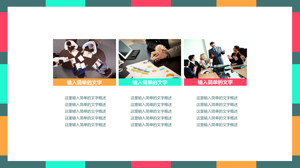 彩色色块PowerPoint模板