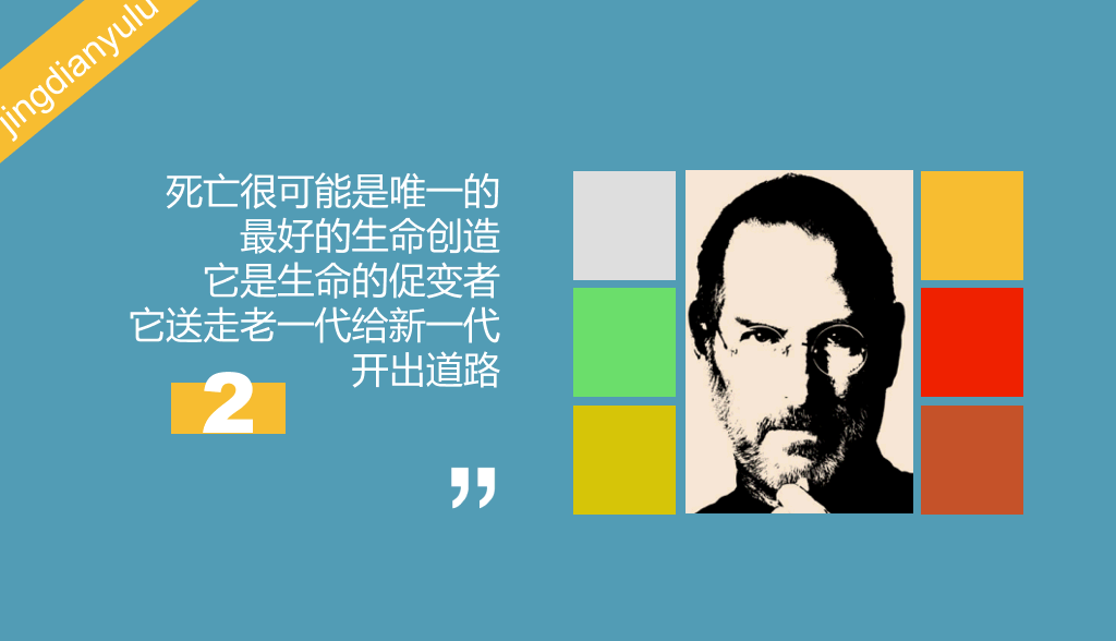 乔布斯经典语录精选PPT