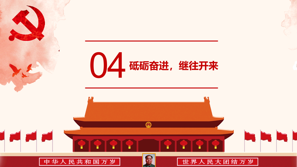 十九大报告解读宣讲PPT模板