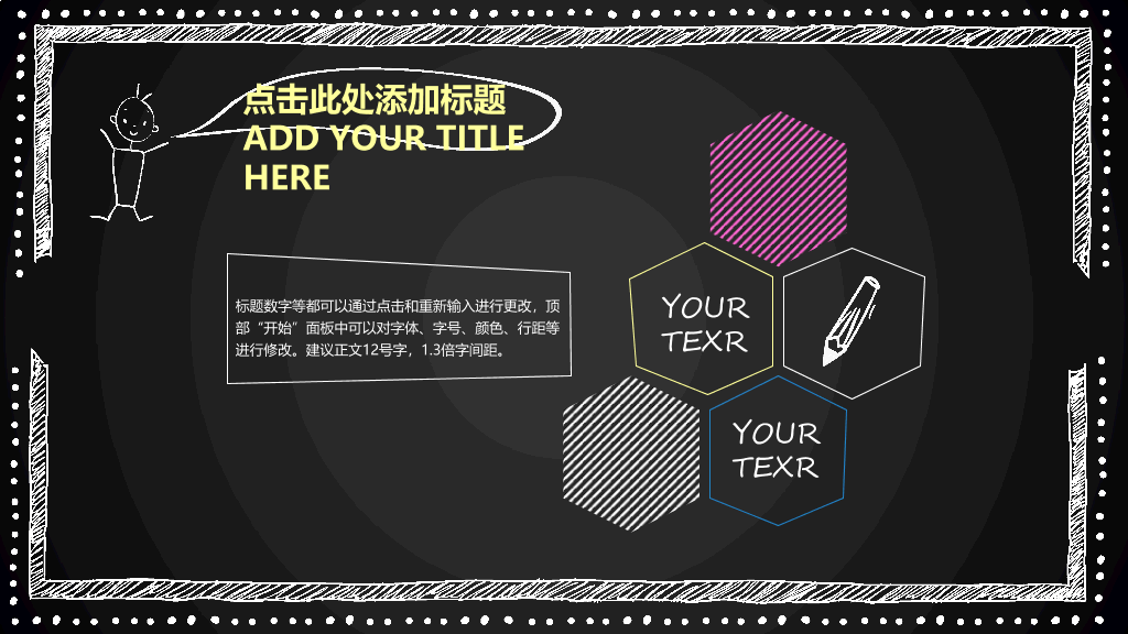 创意黑板粉笔字效果PPT模板
