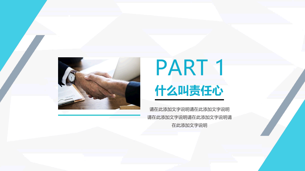 如何提高工作责任心PPT模板