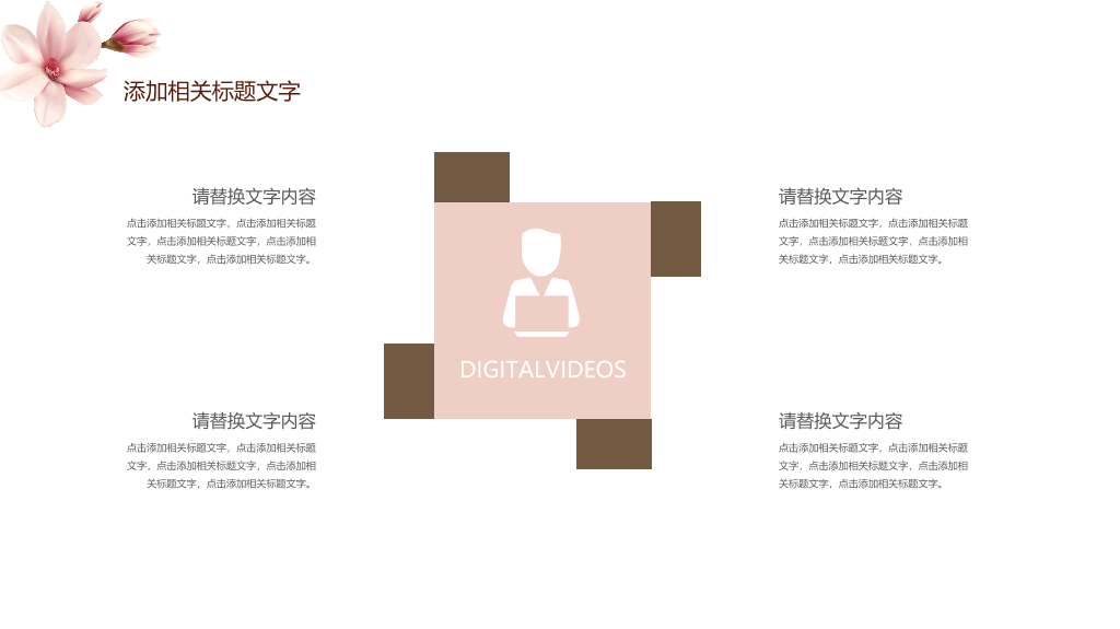 淡雅唯美花卉通用PPT模板