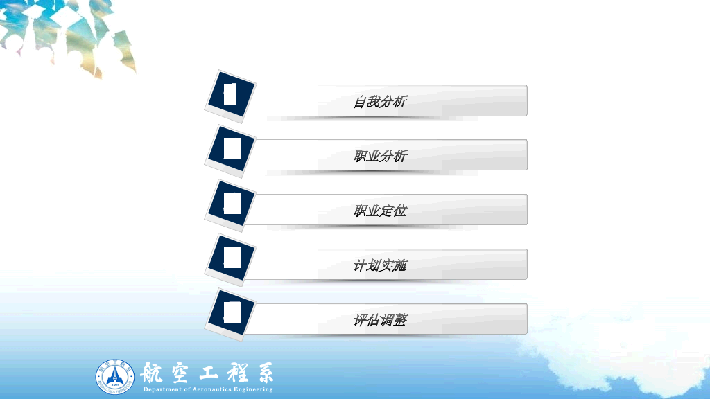大学生职业生涯规划PPT范文