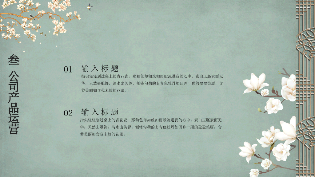 复古雅致花鸟中国风PPT模板