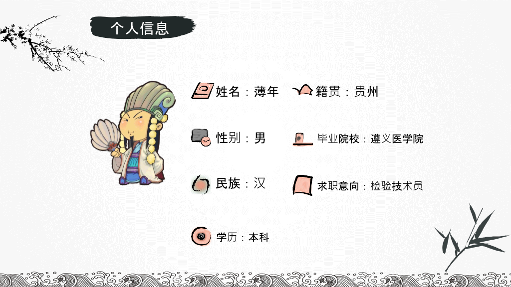 水墨山水个人简历PPT模板