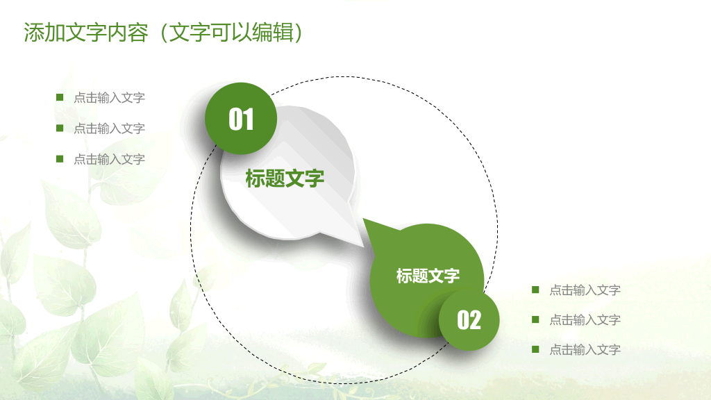 清新绿色多功能通用PPT模板