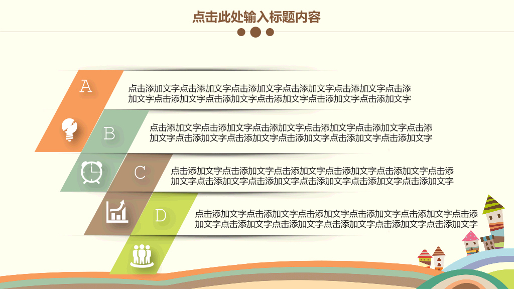 可爱卡通儿童教育说课PPT模板