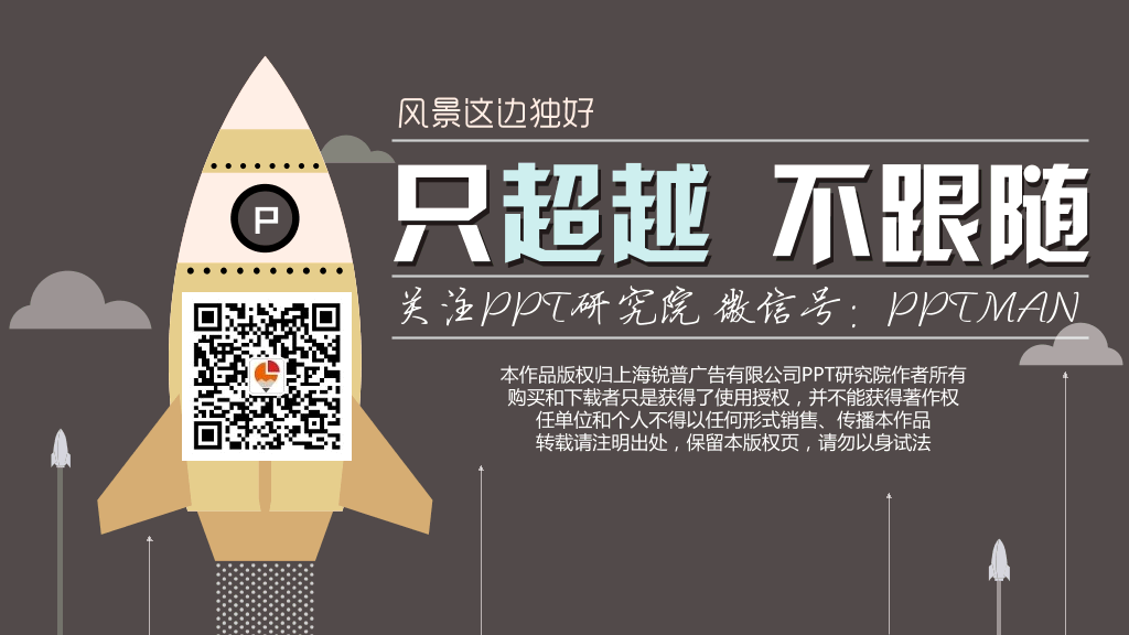 扁平化大气实用商务PPT模板