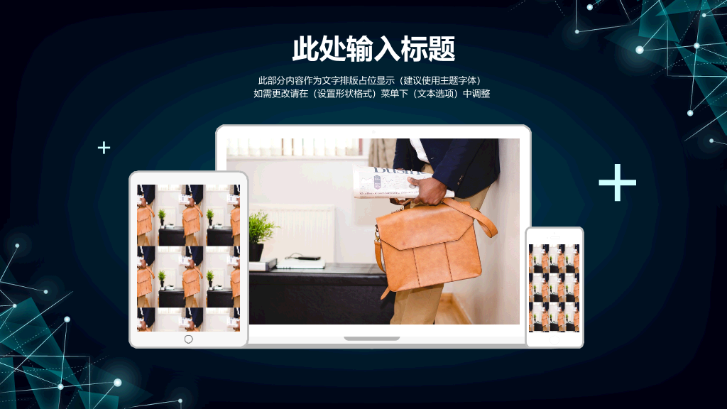 点线粒子科技感商务PPT模板