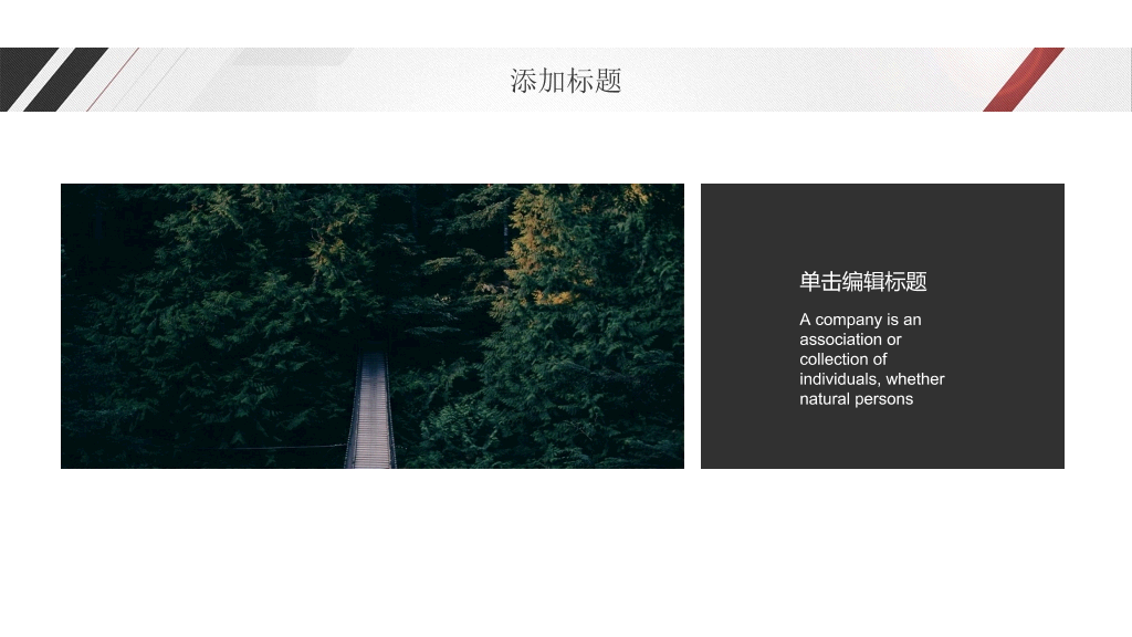 黑红条纹简约通用PPT模板