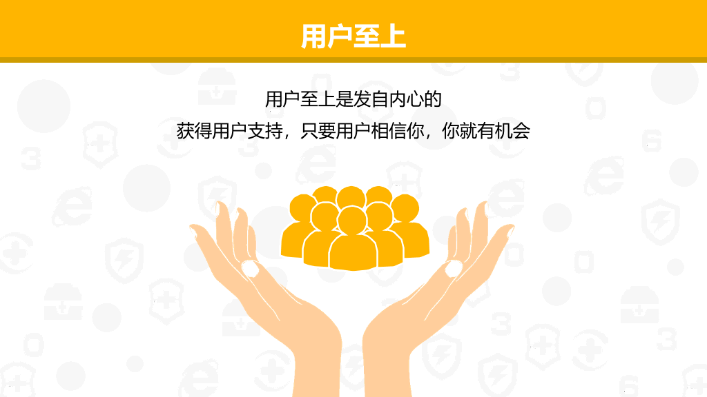 《周鸿祎自述我的互联网方法论》读书笔记PPT