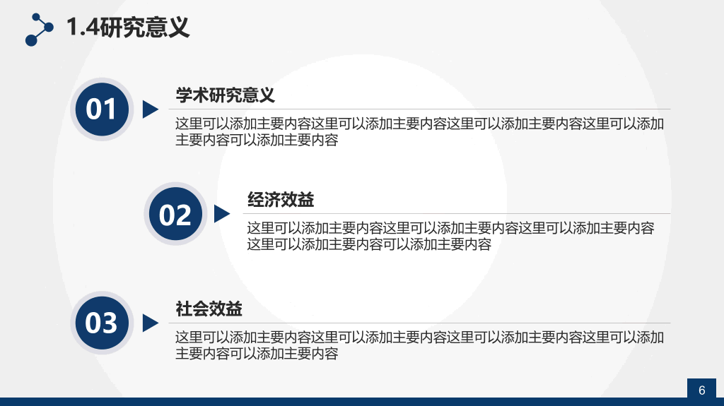 学位帽毕业论文答辩PPT模板