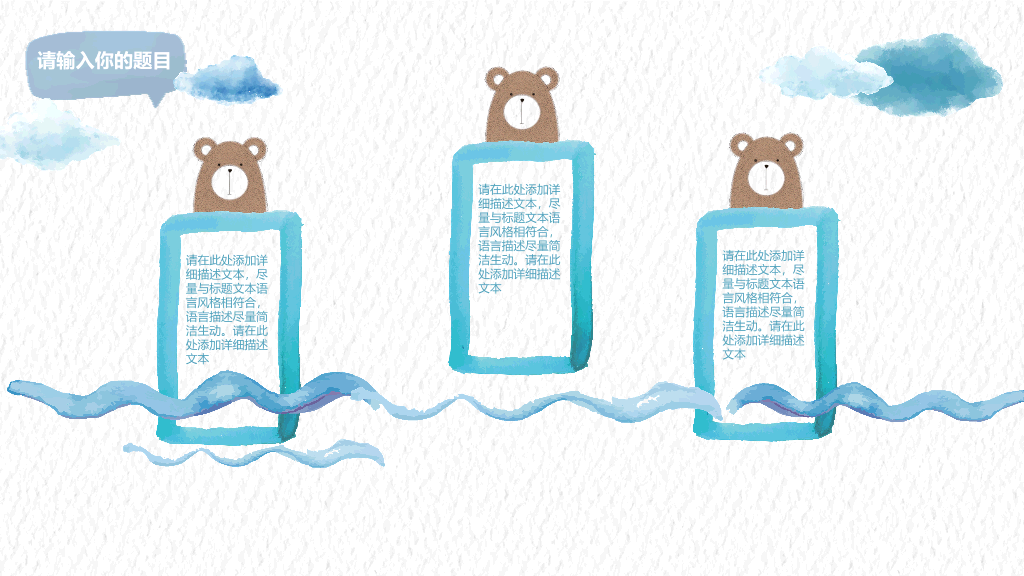 创意水彩可爱通用PPT模板