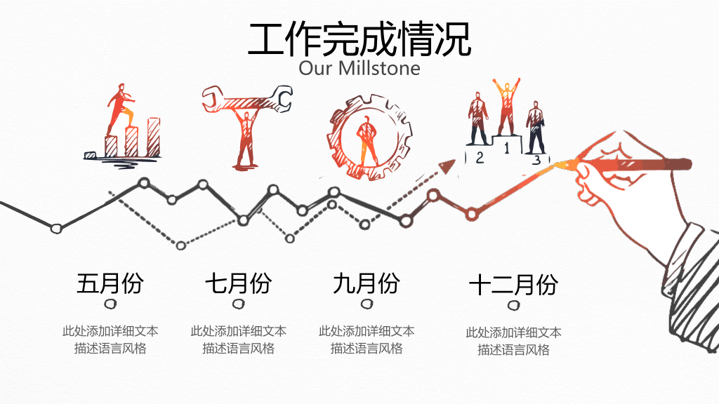 精美创意手绘年终总结PPT模板