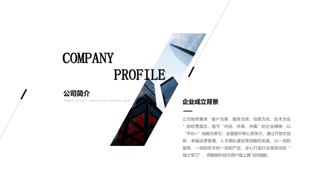 极简黑灰商务汇报PPT模板