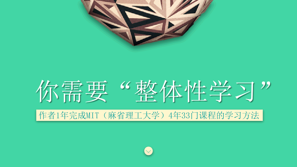 《如何高效学习》读书PPT
