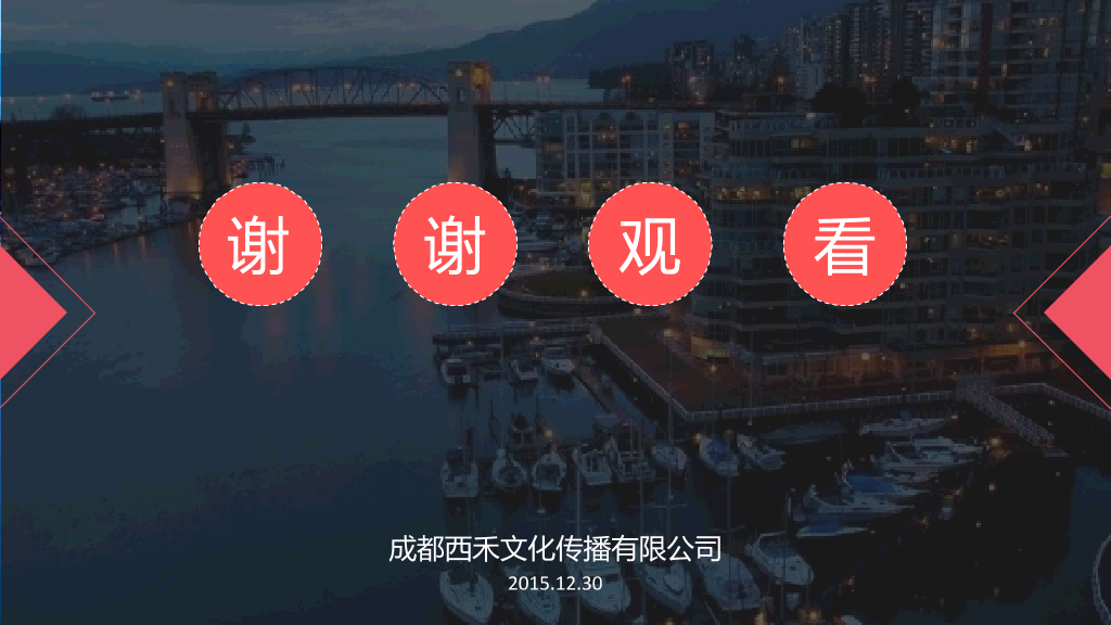 创意动态手触公司介绍PPT模板
