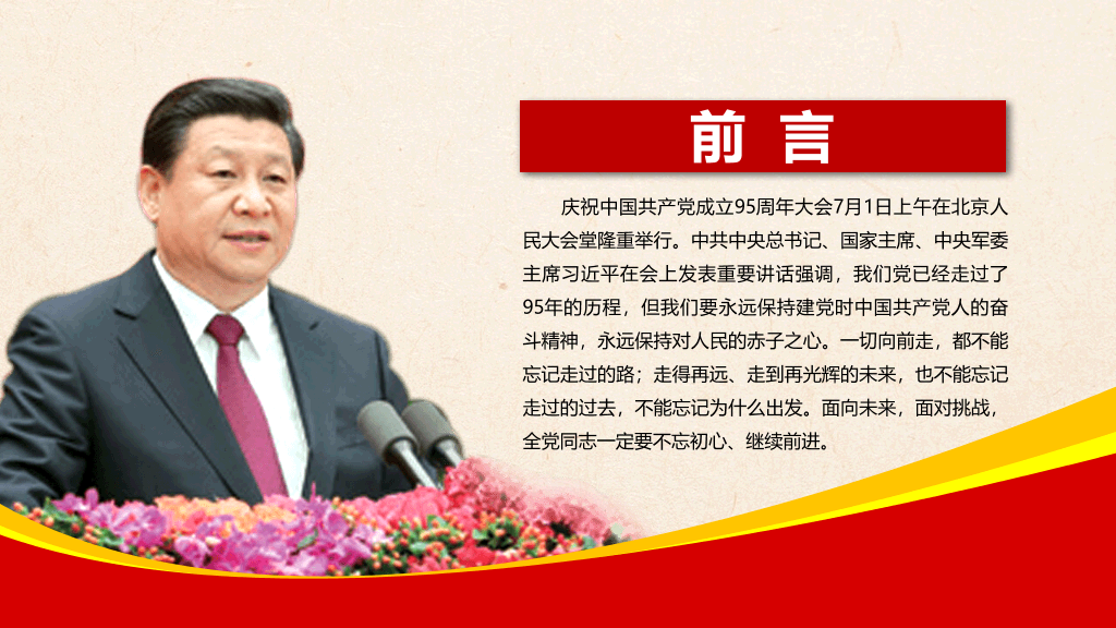 不忘初心继续前进PPT模板