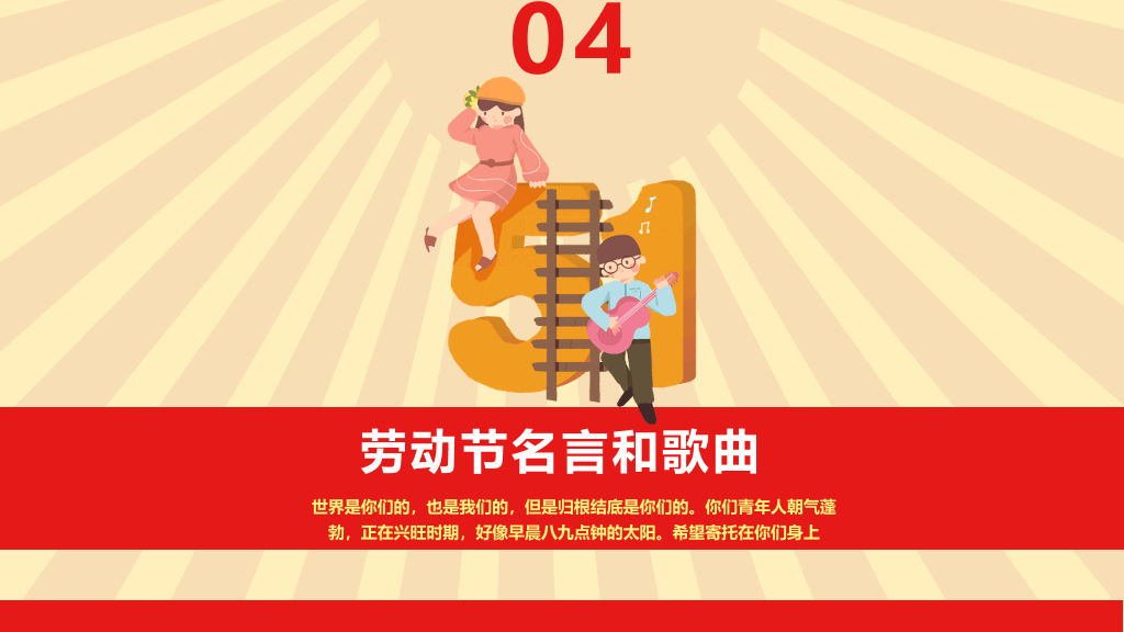 卡通五一劳动节班会PPT模板