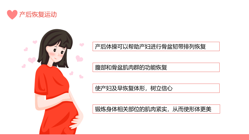 产后康复产妇健康保健PPT模板