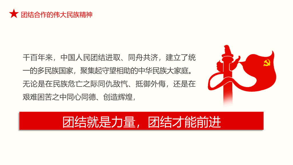 疫情中锤炼民族精神PPT模板