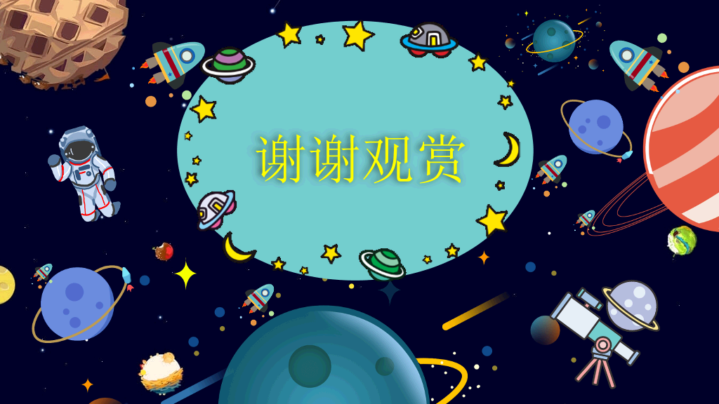 儿童小学宇宙天文学知识教育PPT模板