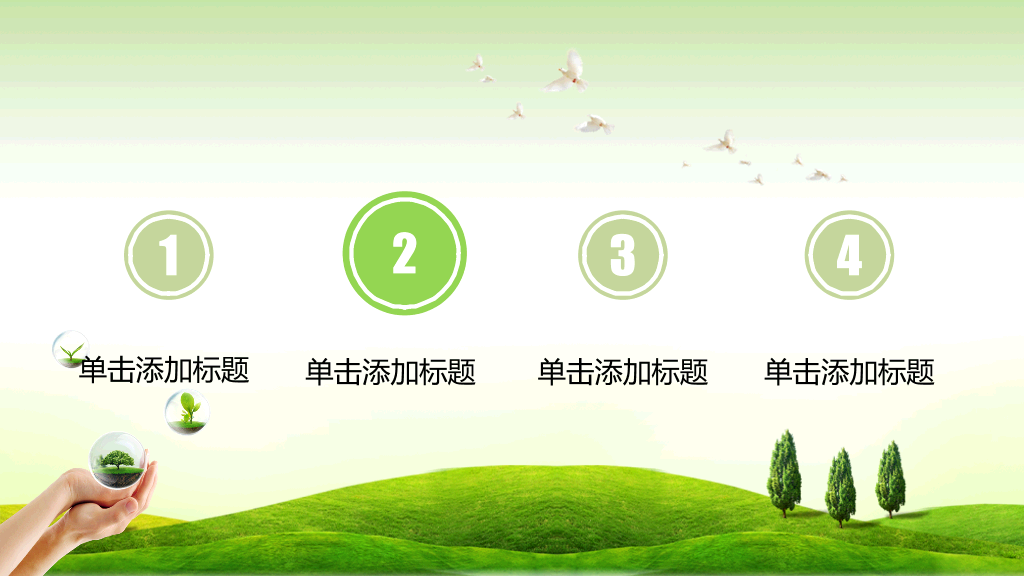 精品绿色环保环境保护PPT模板