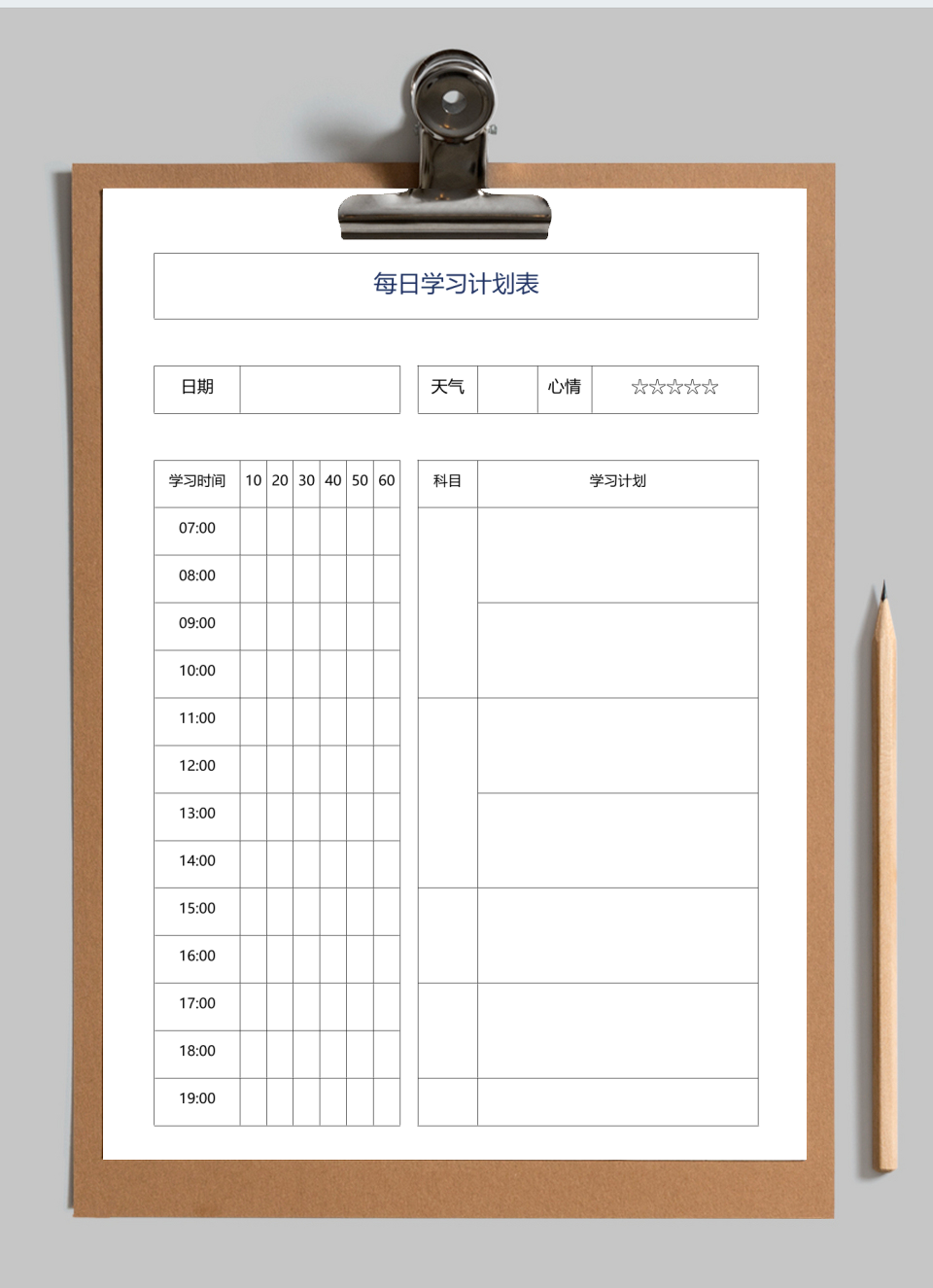 每日学习计划表(A4)