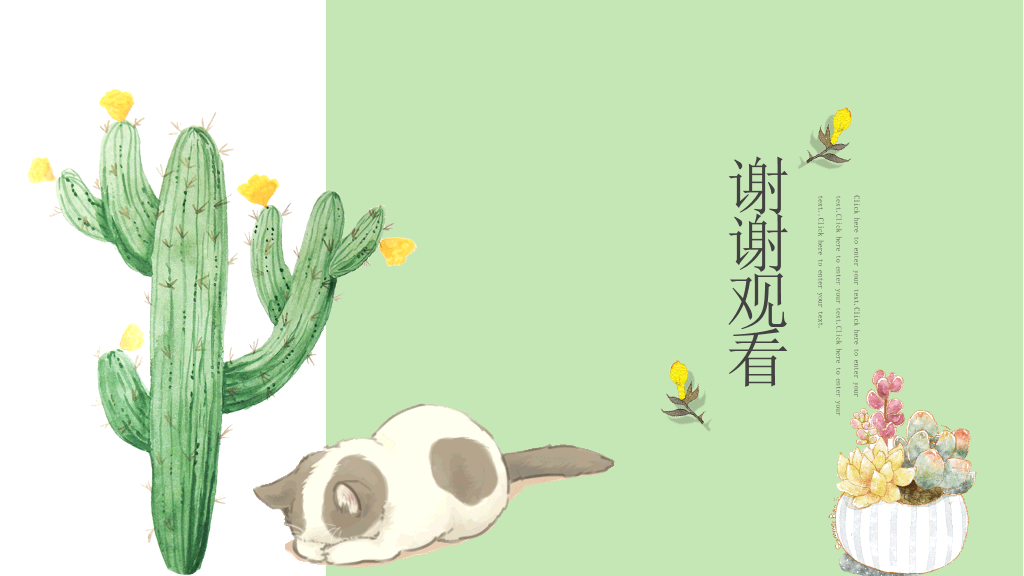 水彩仙人掌植物日系小清新PPT模板