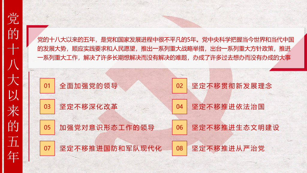 喜迎学习十九大PPT模板