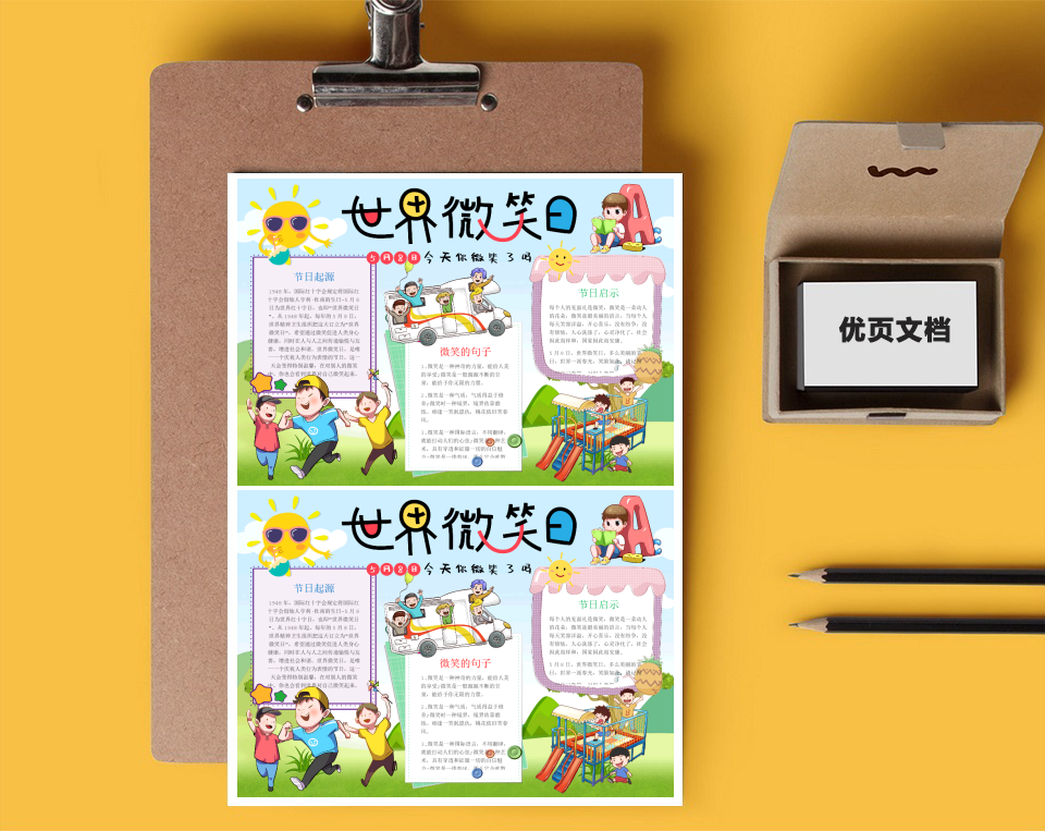 世界微笑日Word小报