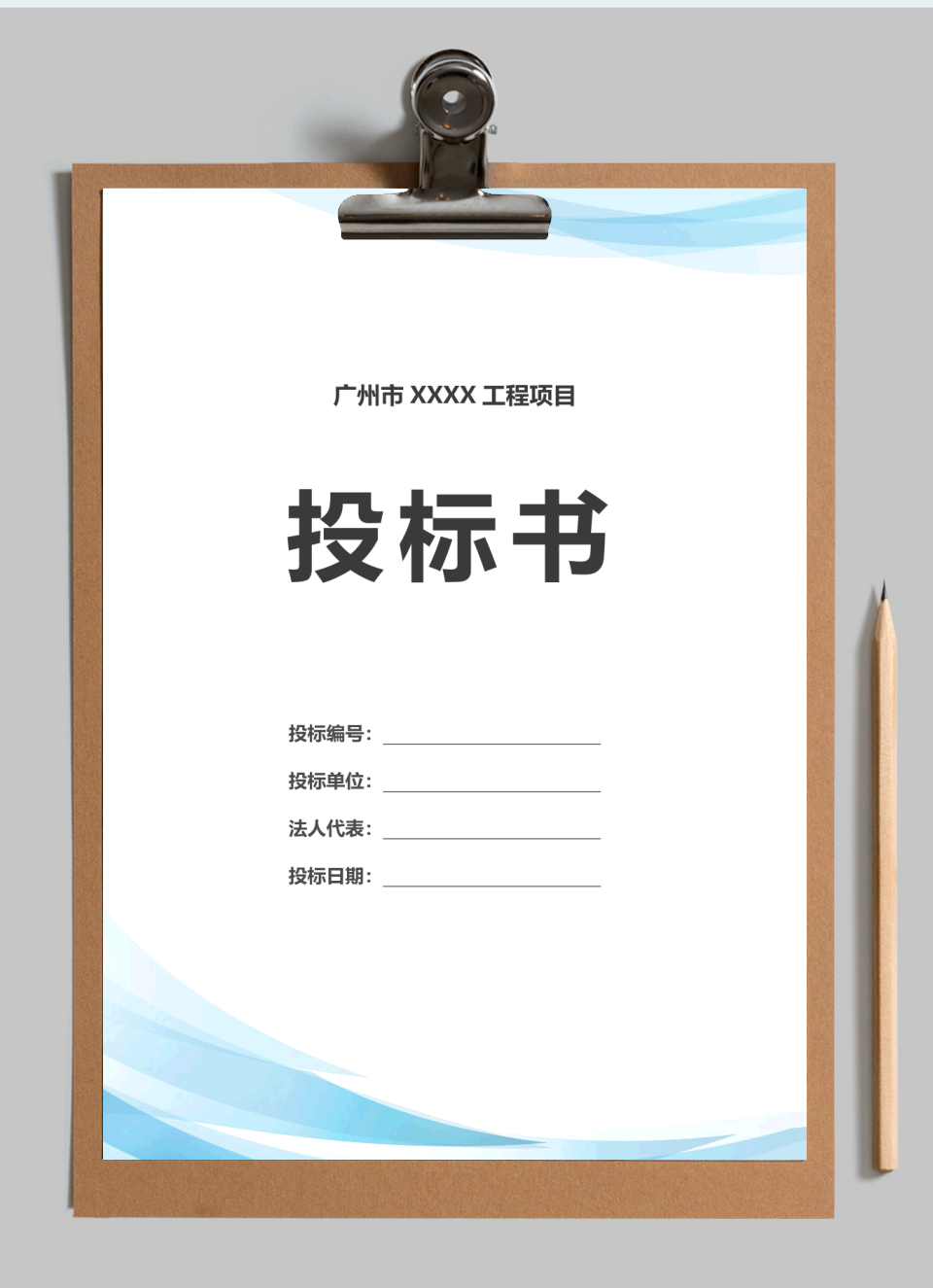 投标书封面